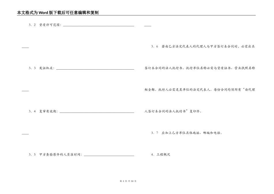 建筑安装工程施工合同_第3页