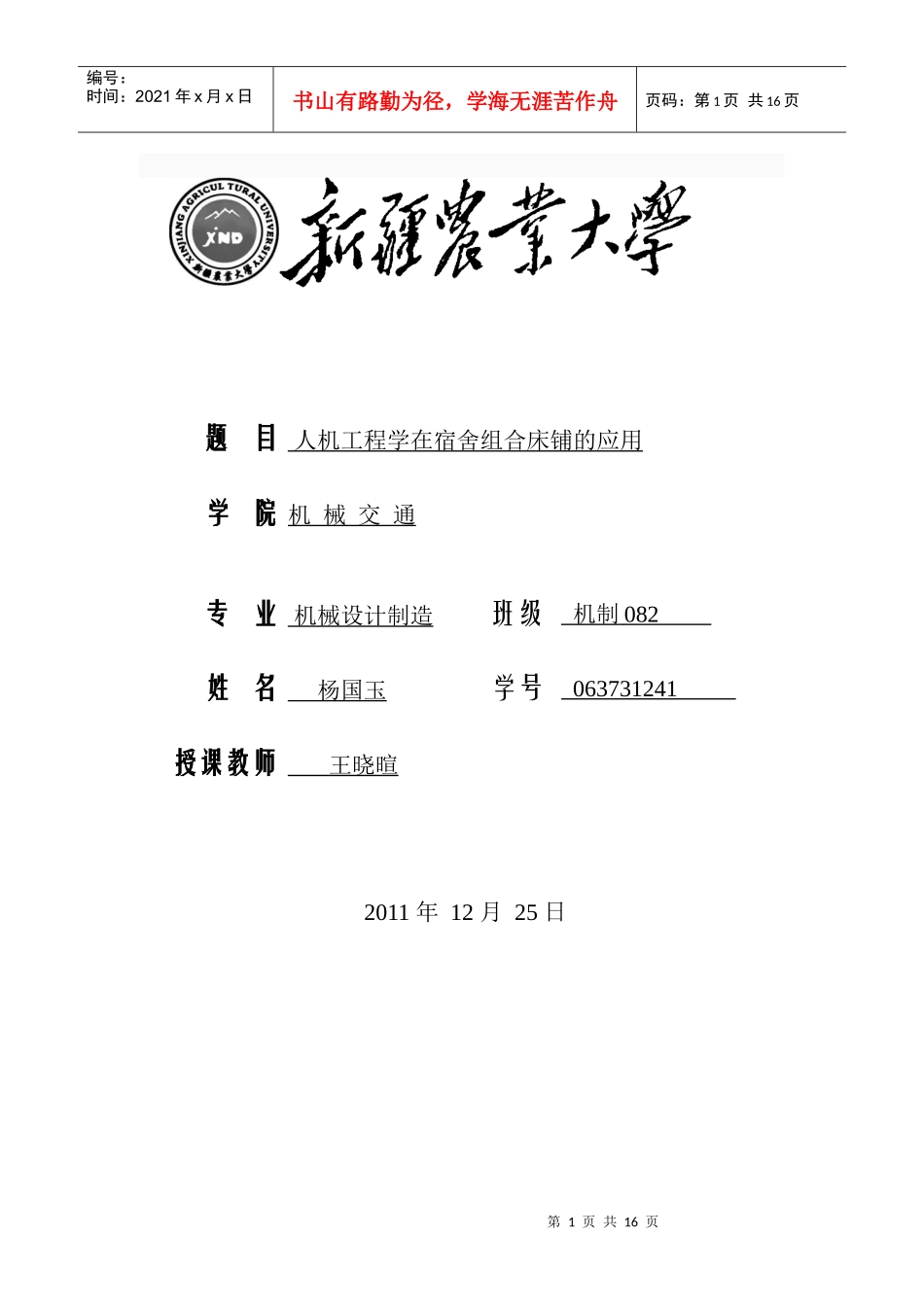 人机工程8046589056_第1页