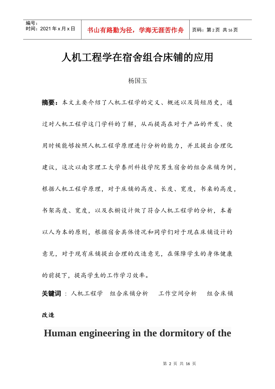 人机工程8046589056_第2页