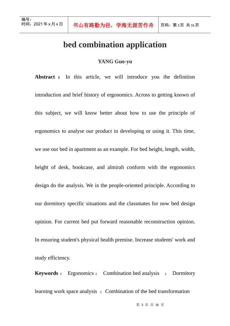 人机工程8046589056_第3页