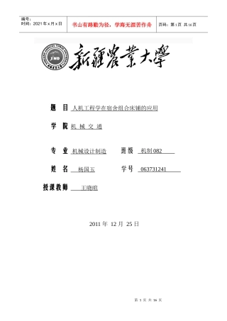 人机工程8046589056