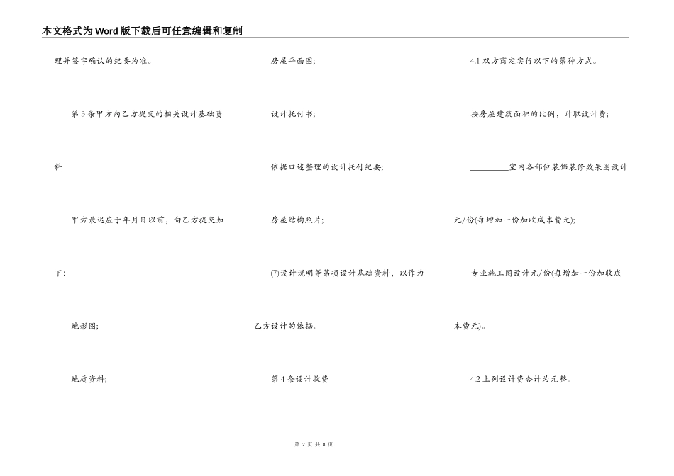 室内精装修设计合同范文_第2页