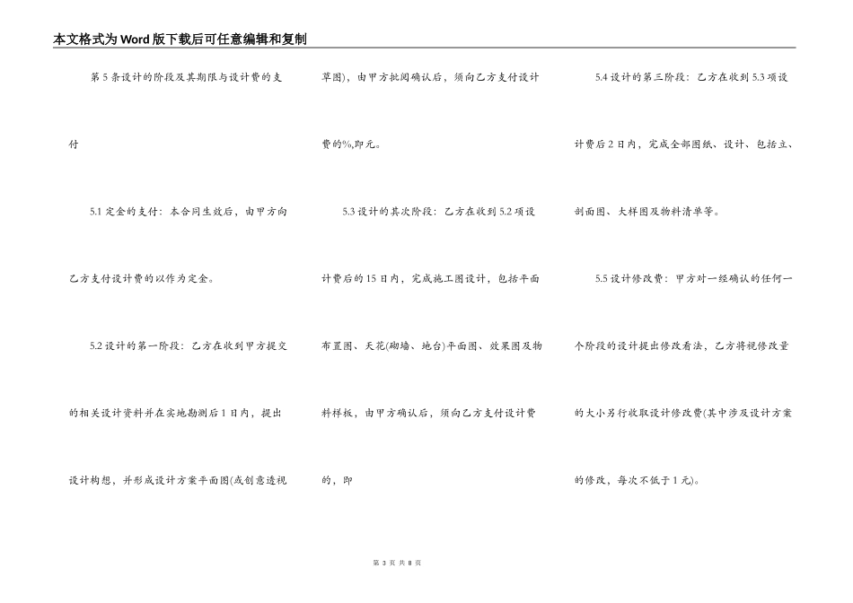 室内精装修设计合同范文_第3页