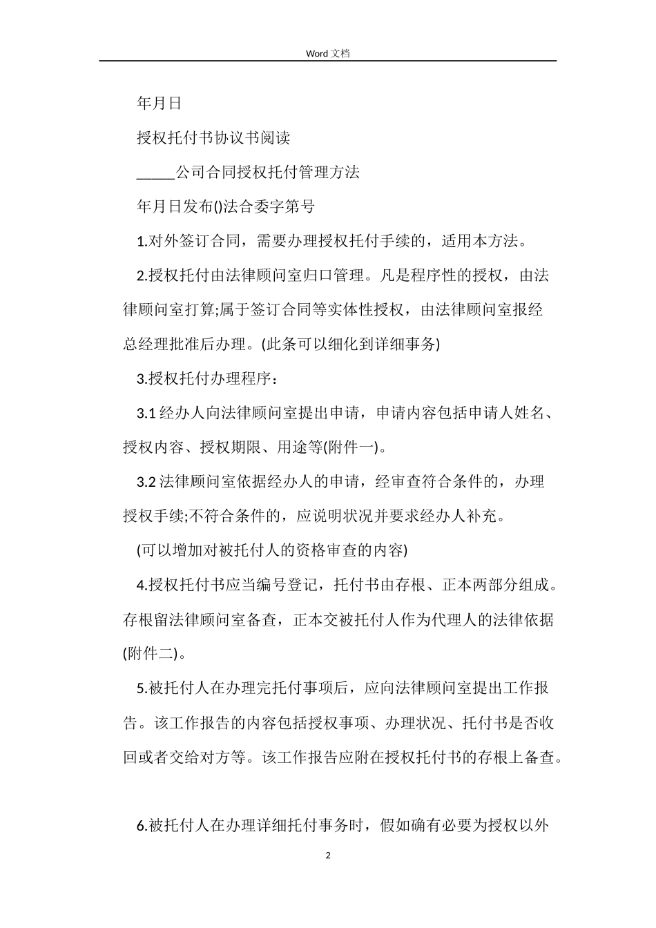 简单版授权合同委托书_第2页