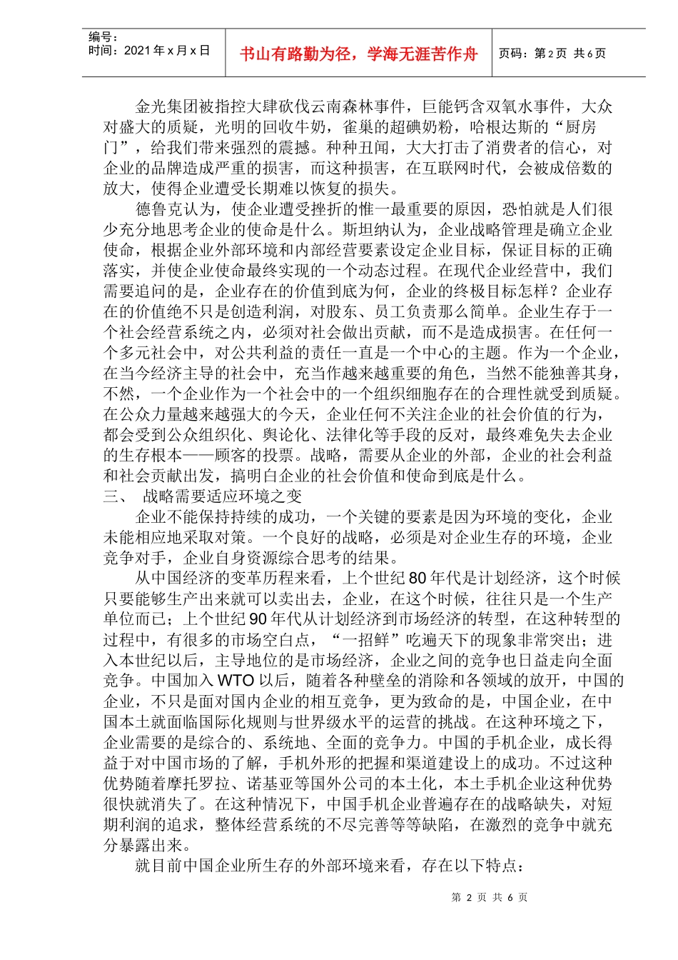 企业危机背后的战略剖析_第2页