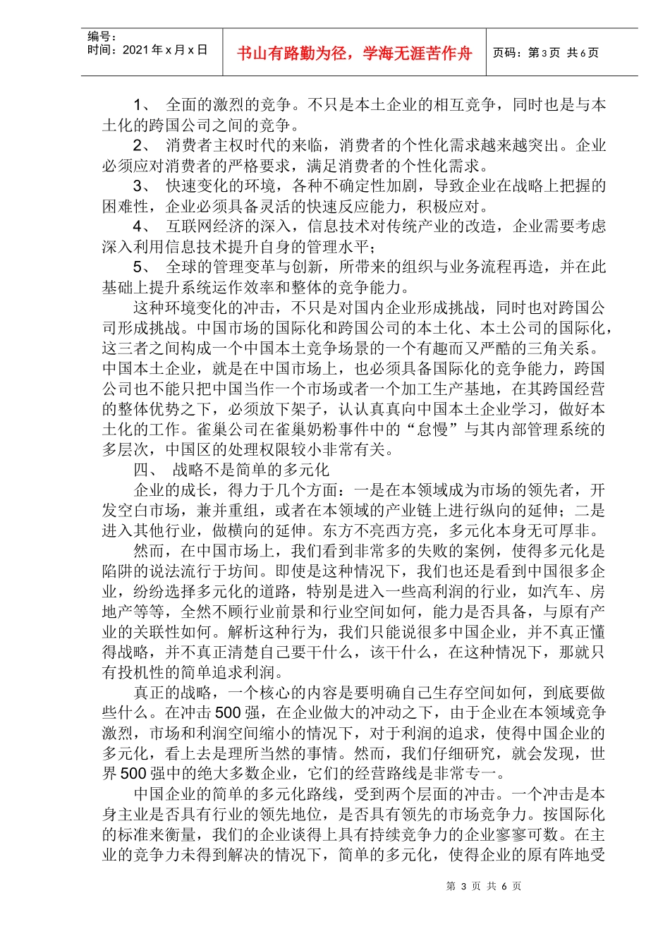 企业危机背后的战略剖析_第3页