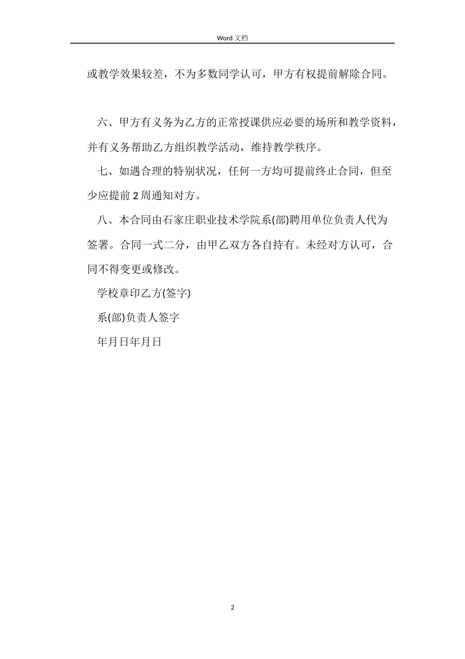 外聘教师聘用合同书范本_第2页