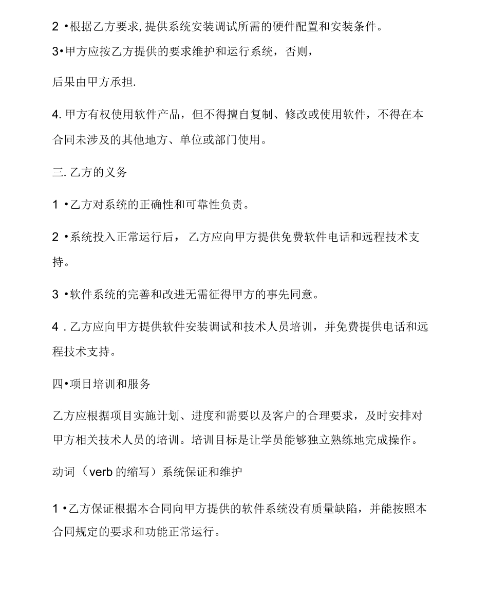 新版oa办公系统开发合同参考范本_第2页