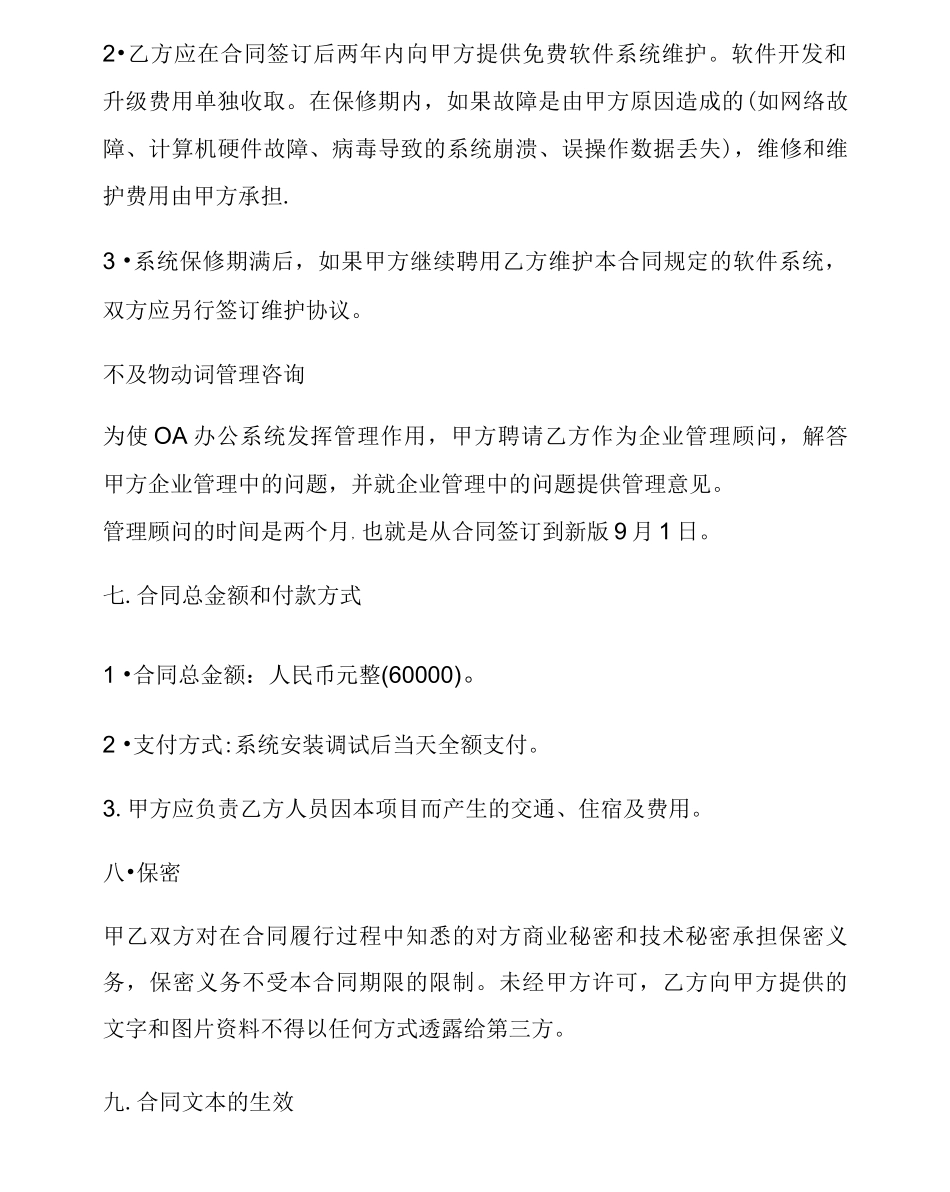 新版oa办公系统开发合同参考范本_第3页