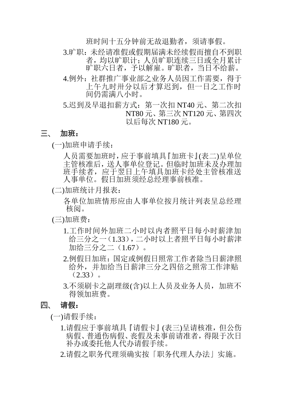 企业出勤管理的办法_第2页
