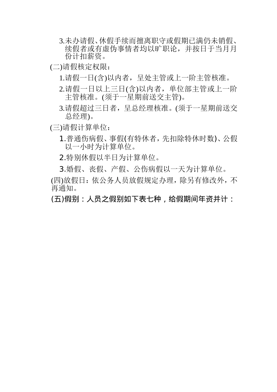 企业出勤管理的办法_第3页