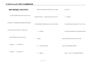 建筑外墙保温施工标准合同范本
