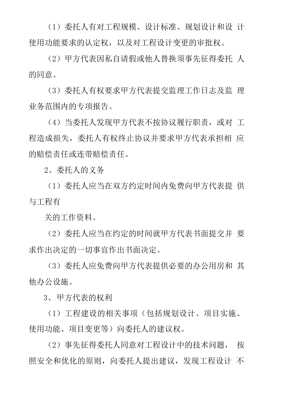 建设工程甲方代表聘用合同_第2页