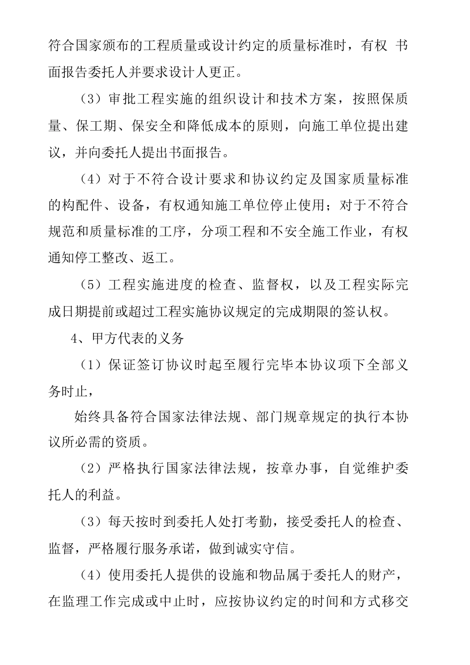 建设工程甲方代表聘用合同_第3页