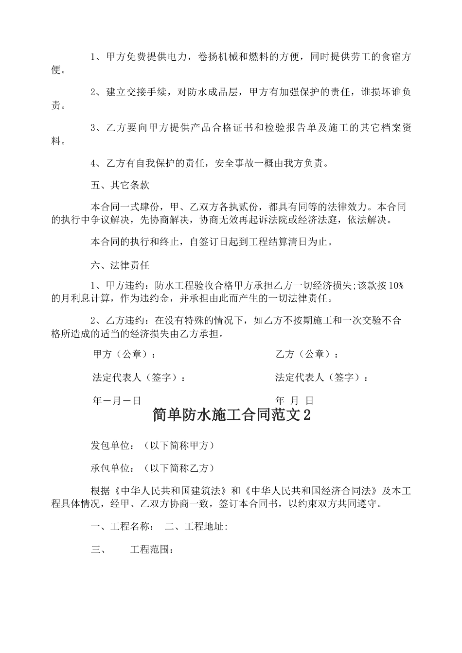 简单防水施工合同范本_第2页