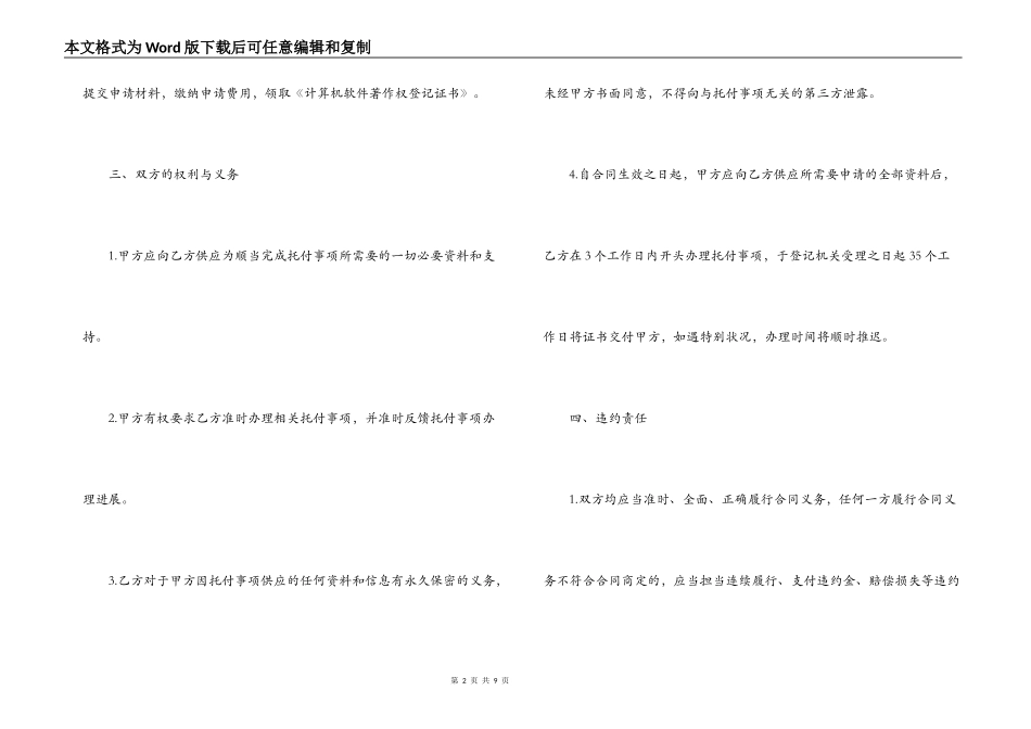 计算机软件著作权代理合同_第2页