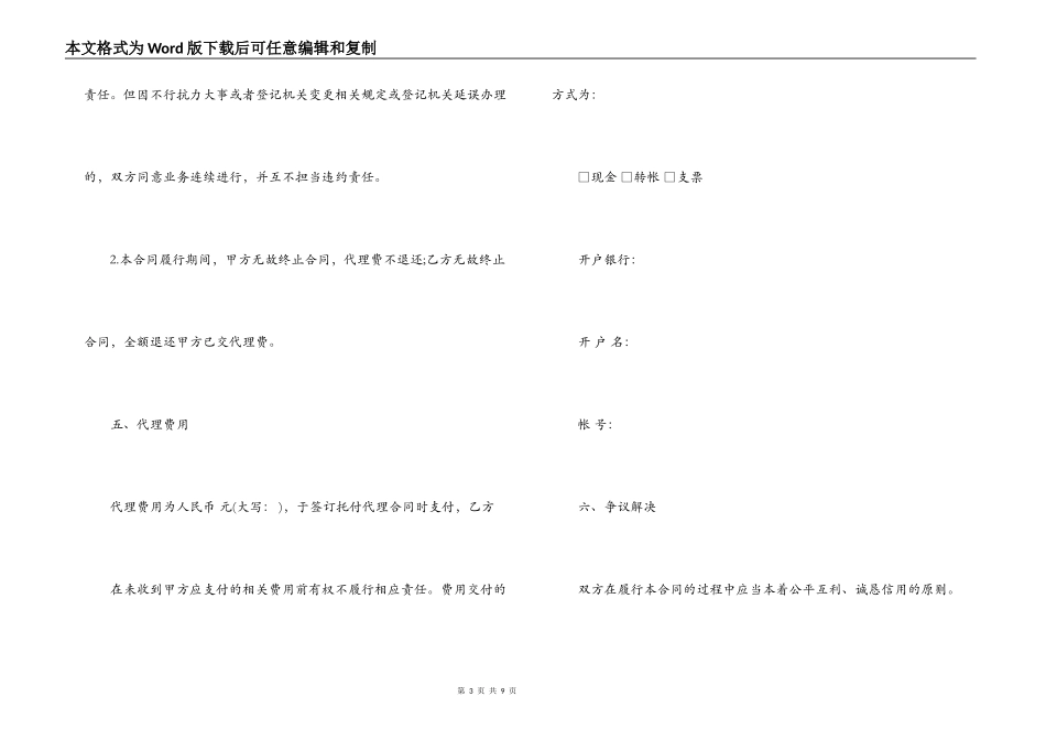 计算机软件著作权代理合同_第3页