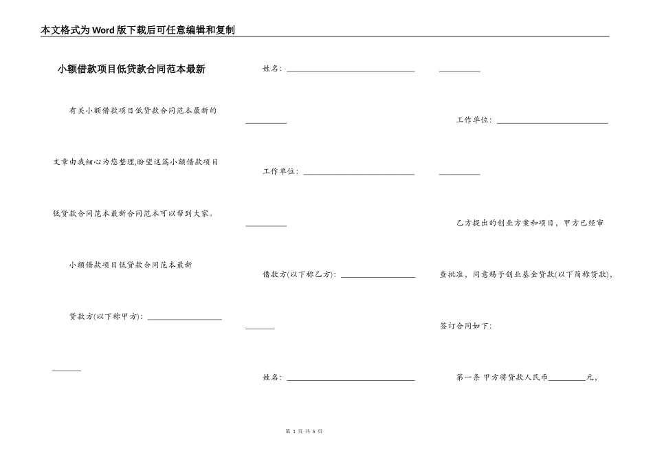 小额借款项目低贷款合同范本最新_第1页