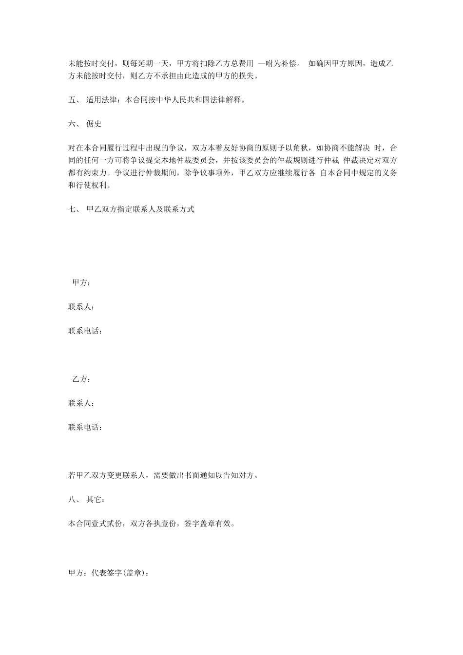 硬件外包服务合同模板_第3页