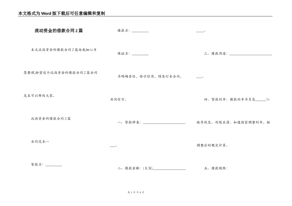 流动资金的借款合同2篇_第1页