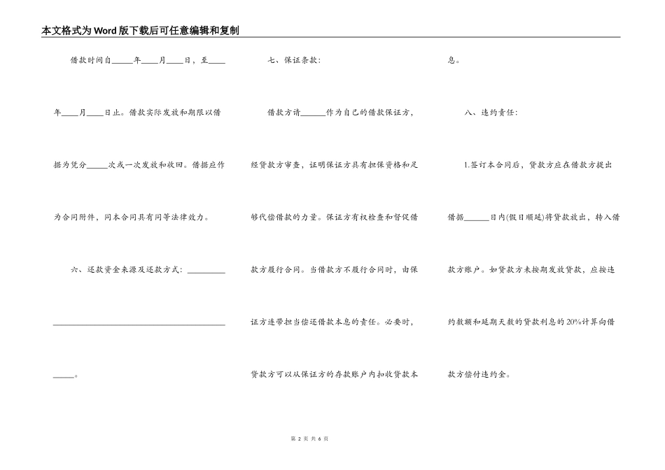 流动资金的借款合同2篇_第2页