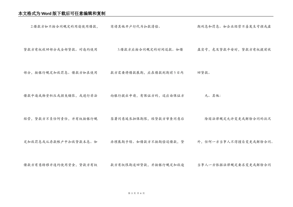 流动资金的借款合同2篇_第3页