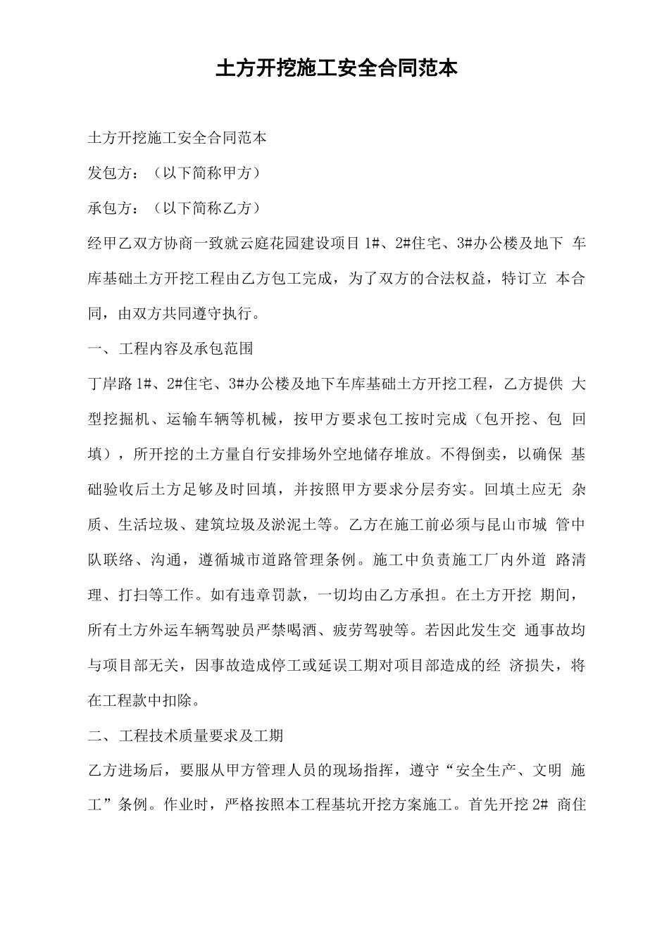 土方开挖施工安全合同范本_第2页