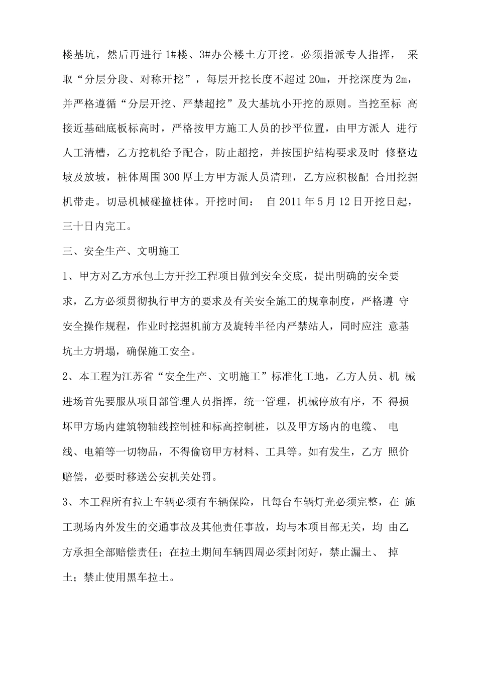 土方开挖施工安全合同范本_第3页