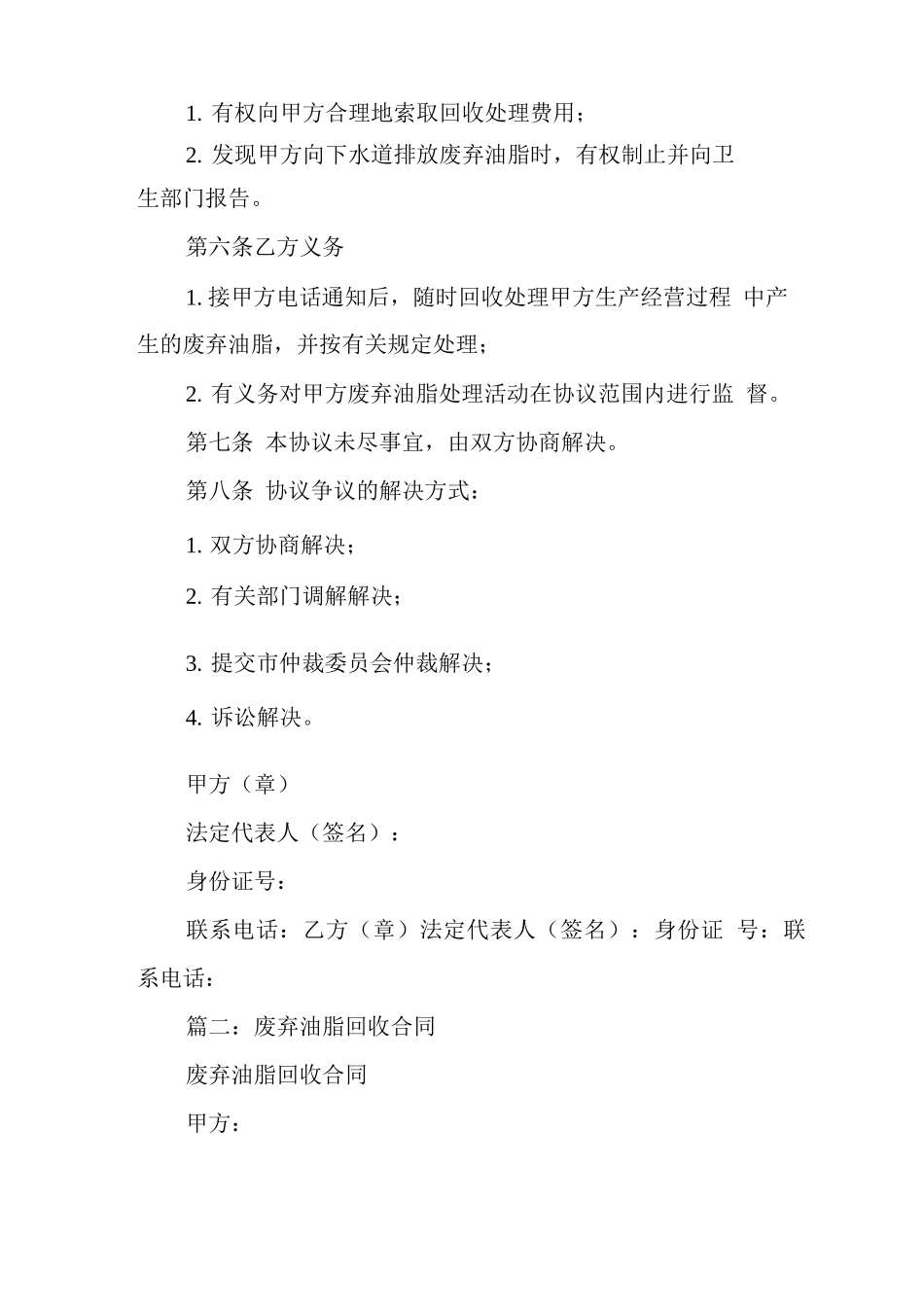 废油脂回收合同书_第2页