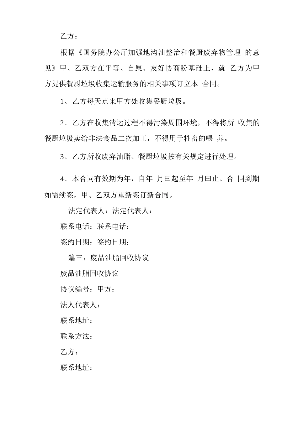废油脂回收合同书_第3页
