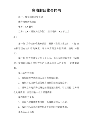 废油脂回收合同书