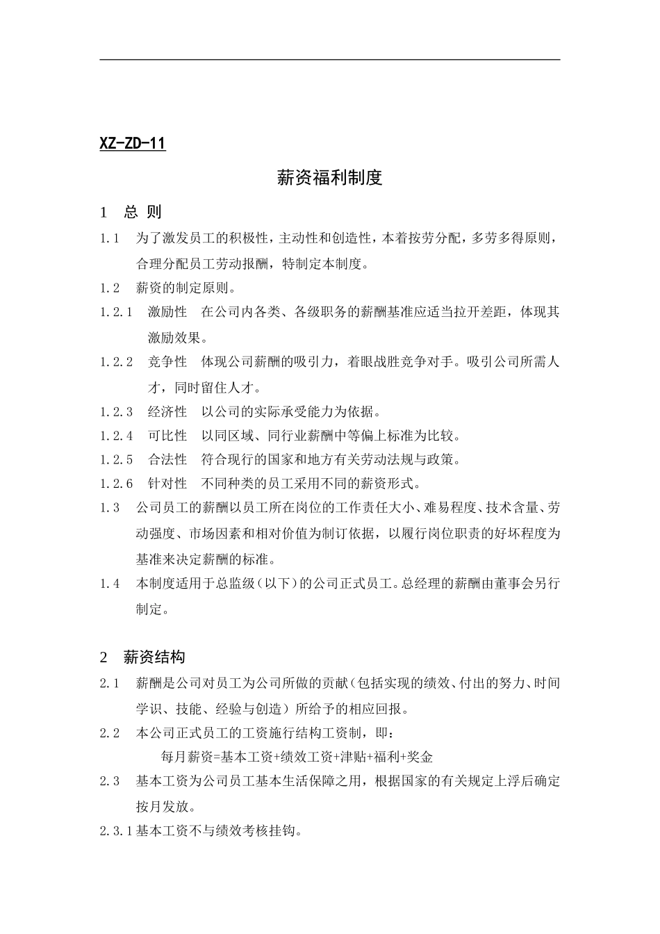 企业人事管理制度汇编_第1页