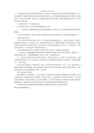 高校能源合同管理方案