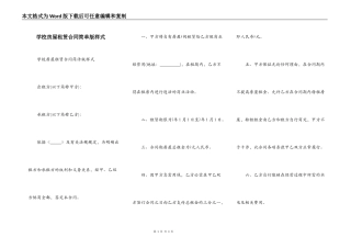 学校房屋租赁合同简单版样式