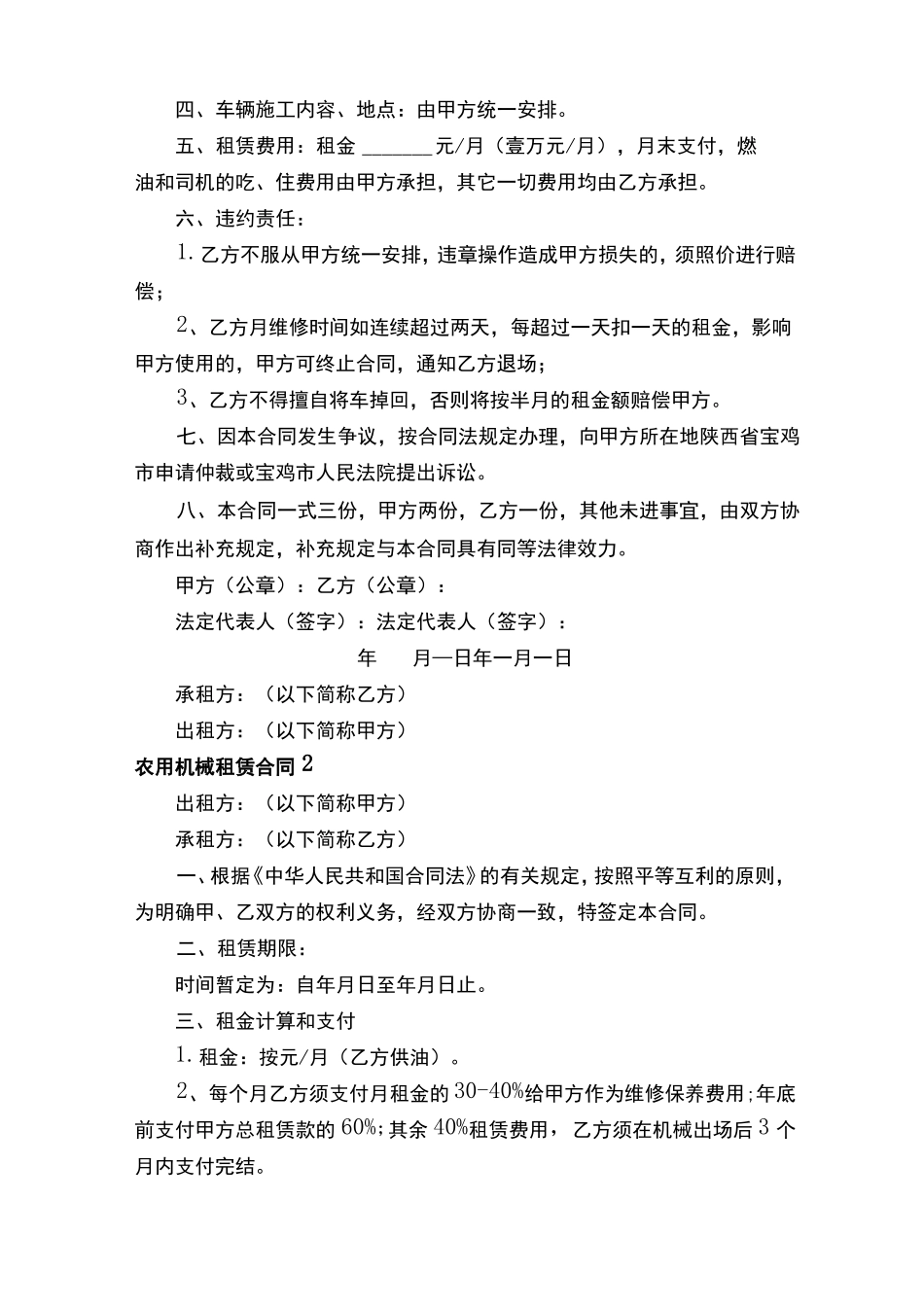 农用机械租赁合同范本_第2页