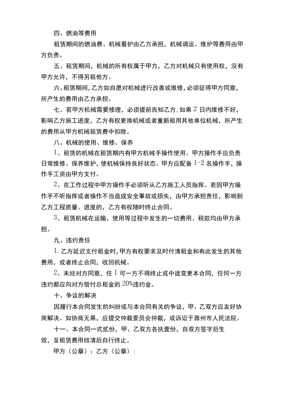 农用机械租赁合同范本_第3页