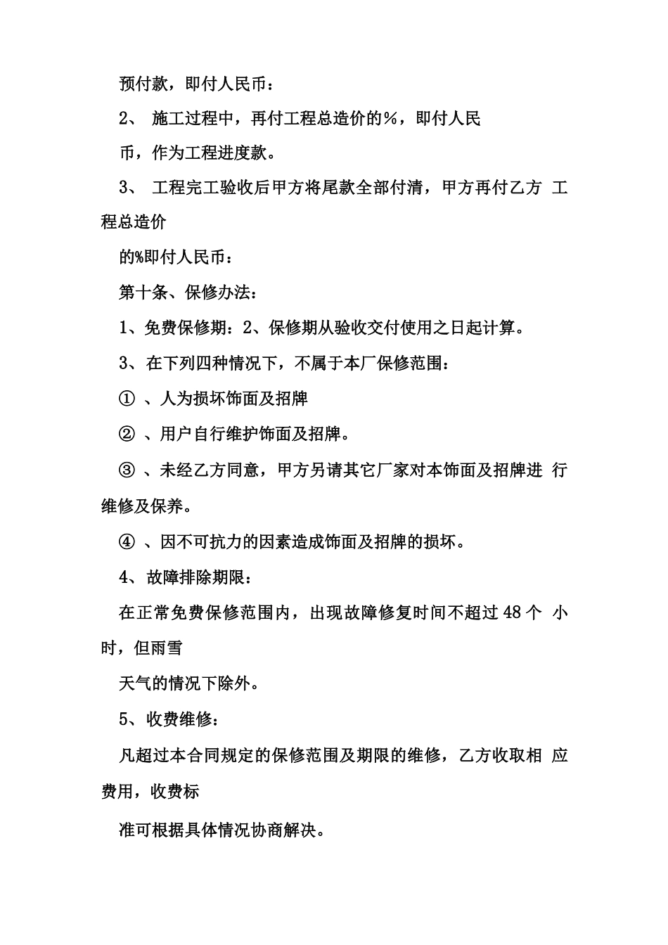 灯箱广告合同模板_第2页