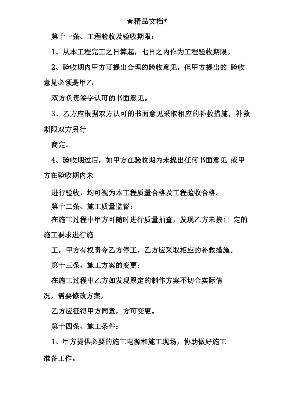 灯箱广告合同模板_第3页