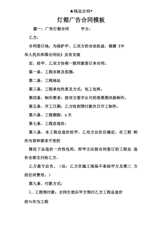 灯箱广告合同模板