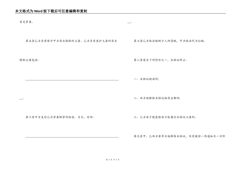 2022公司劳务合同范本下载_第3页