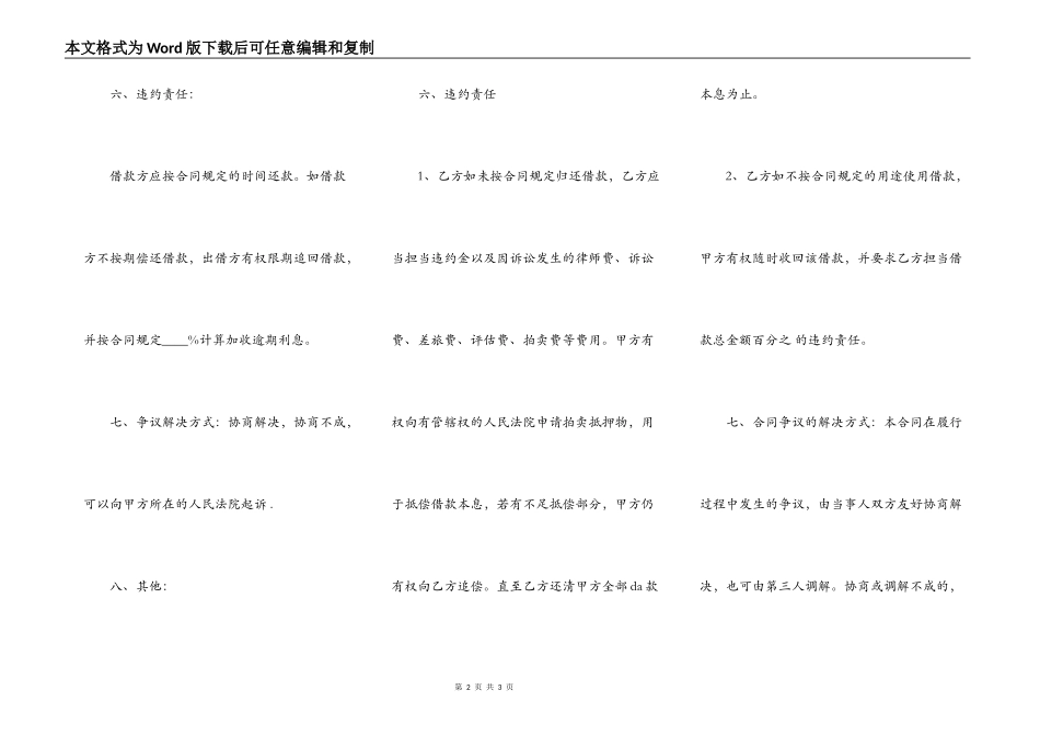 私人民间借款合同标准范本_第2页