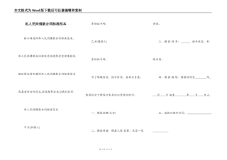 私人民间借款合同标准范本