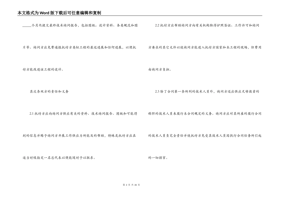 技术咨询服务合同模板_第2页