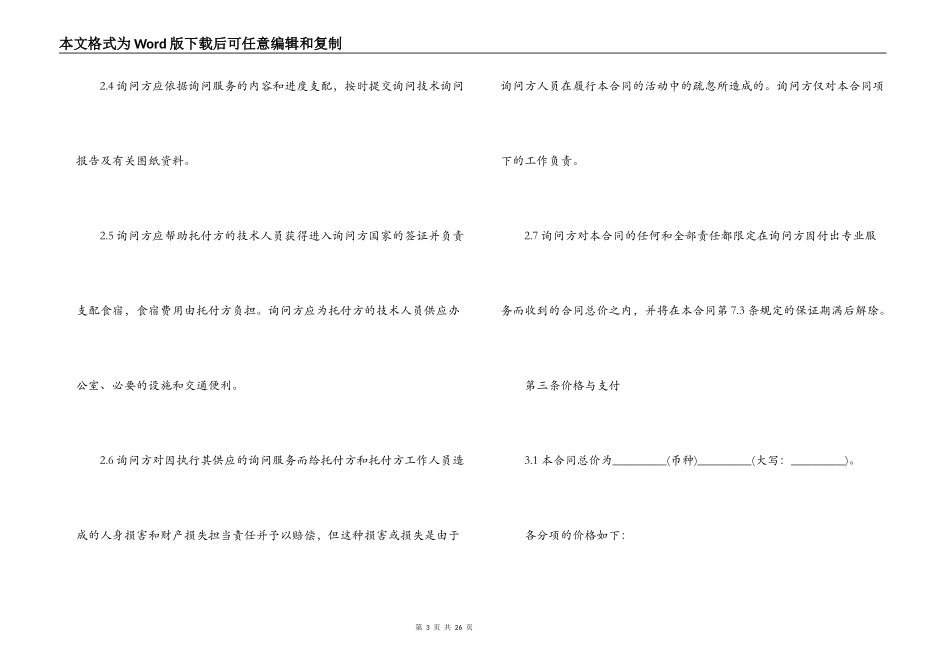 技术咨询服务合同模板_第3页
