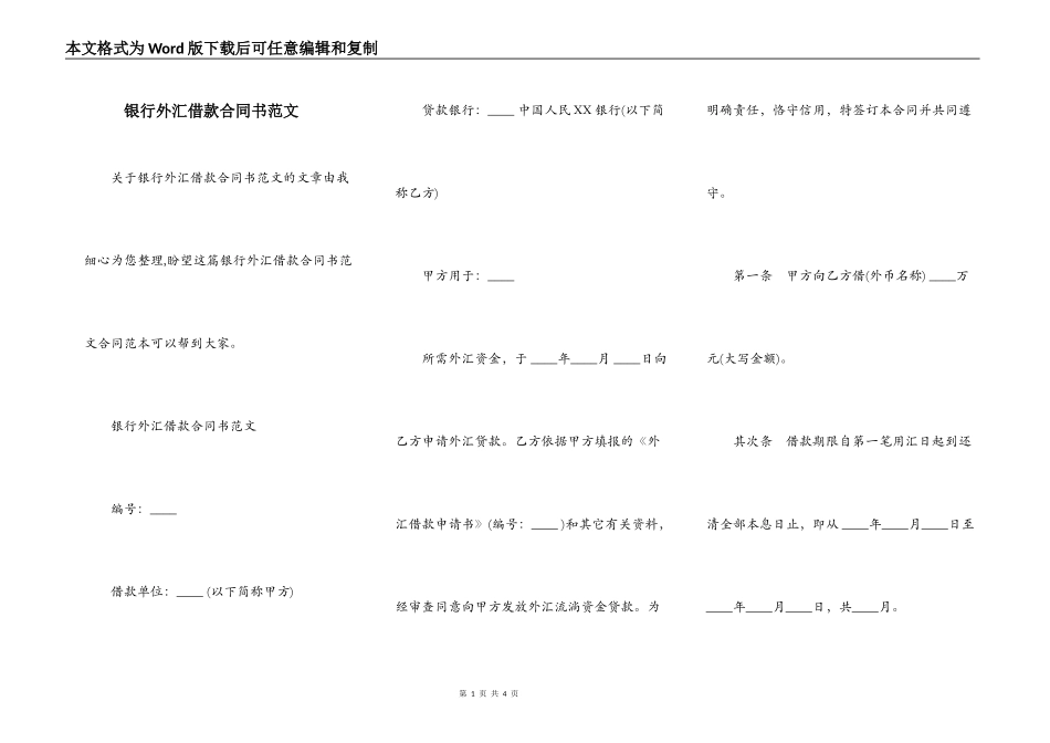 银行外汇借款合同书范文_第1页