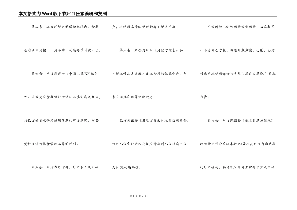 银行外汇借款合同书范文_第2页