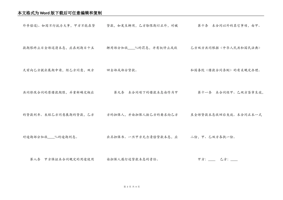 银行外汇借款合同书范文_第3页
