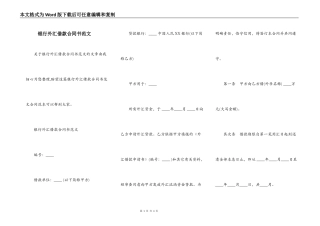 银行外汇借款合同书范文