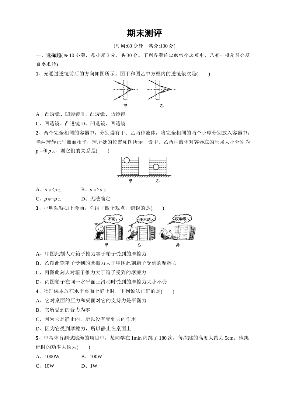 光通过透镜前后的方向期末测评_第1页