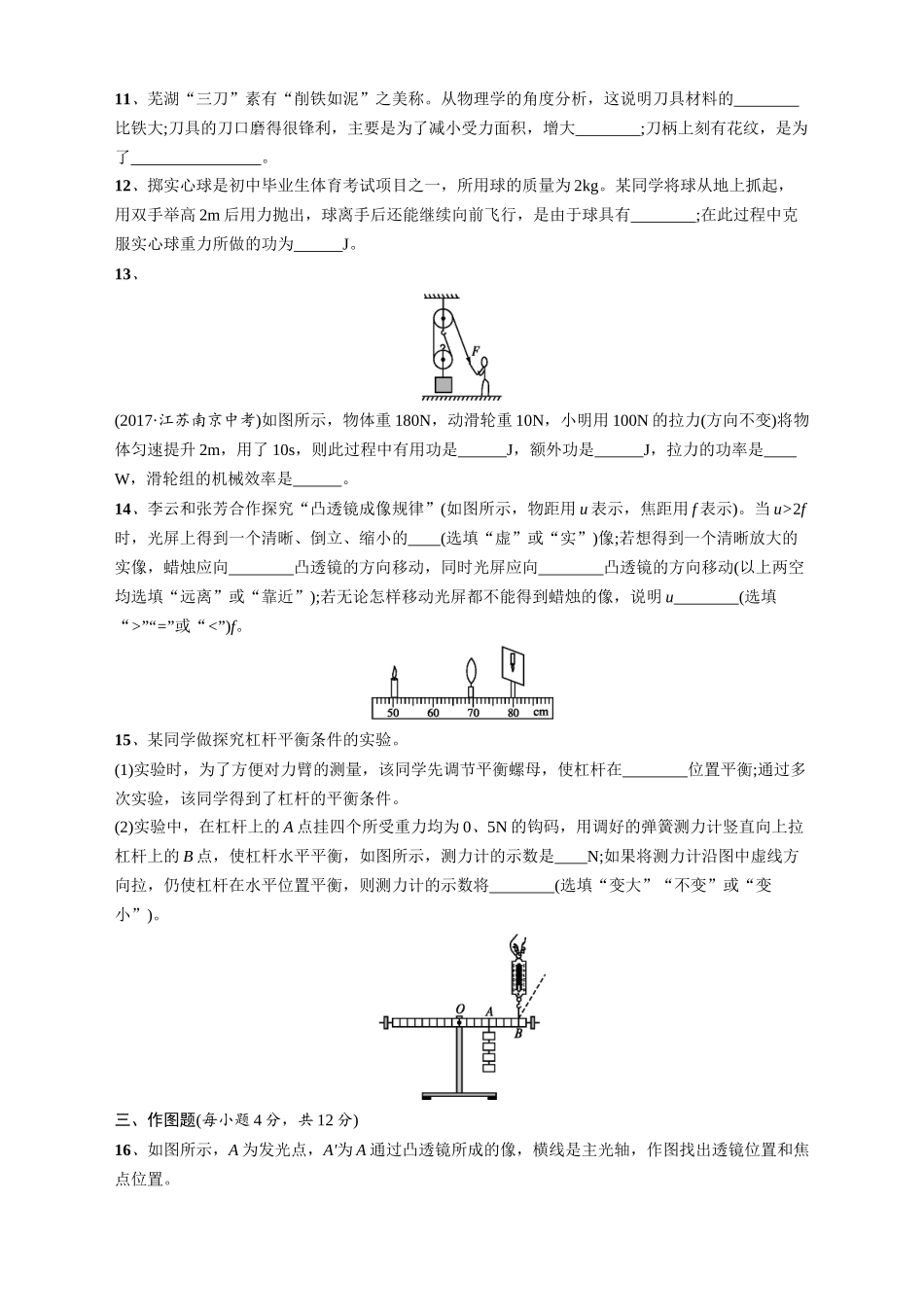光通过透镜前后的方向期末测评_第3页